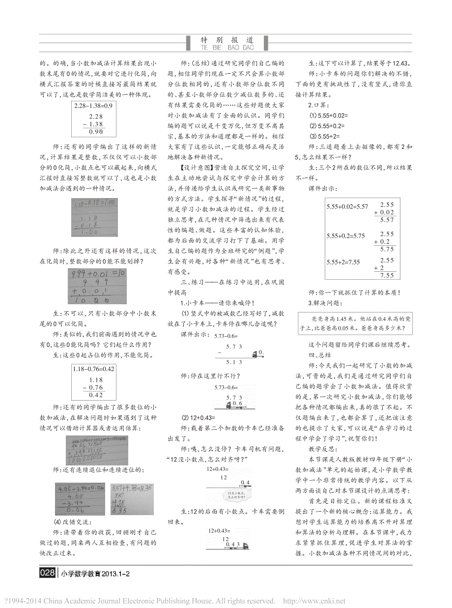 _小数加减法_教学实录与反思_于萍_第3页