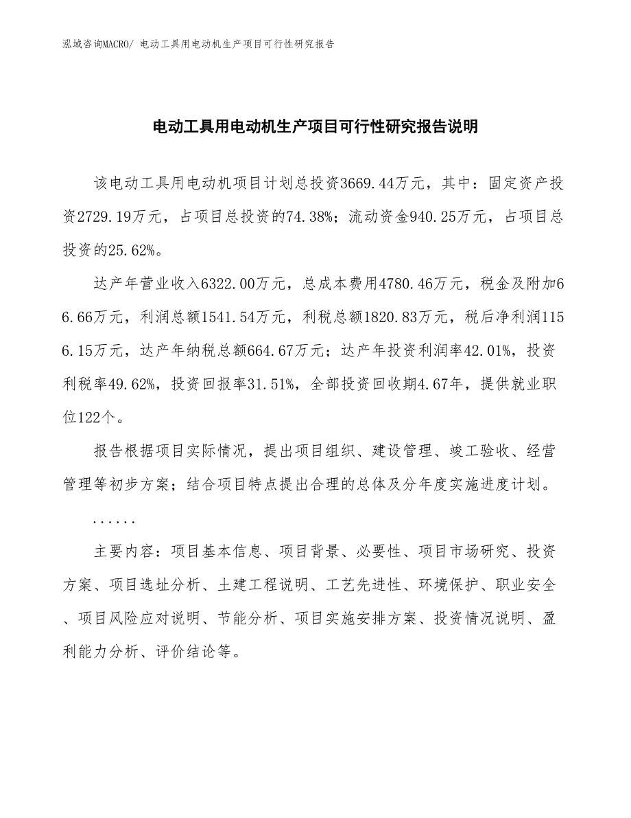 （规划设计）电动工具用电动机生产项目可行性研究报告_第2页