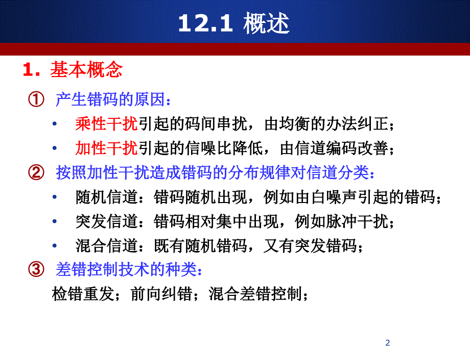 差错控制编码_3_第2页