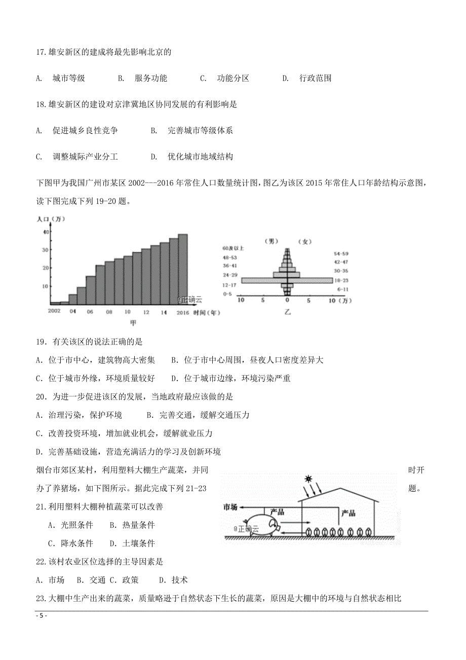 山东省2018-2019学年高一4月月考地理试卷（附答案）_第5页