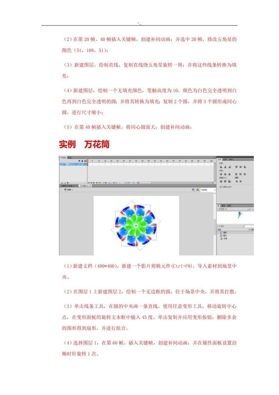 Fla#sh实例教学课件教学教案_第5页