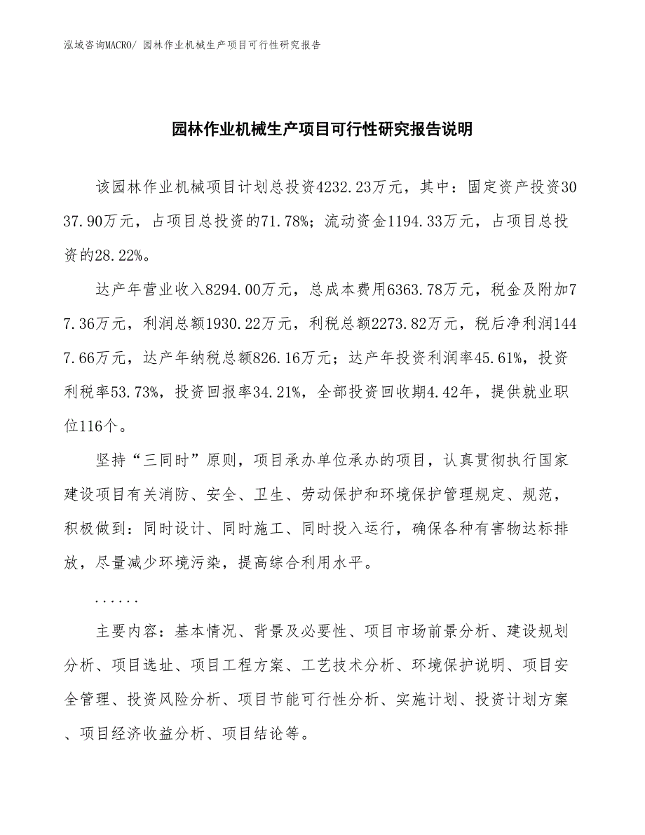 （汇报材料）园林作业机械生产项目可行性研究报告_第2页