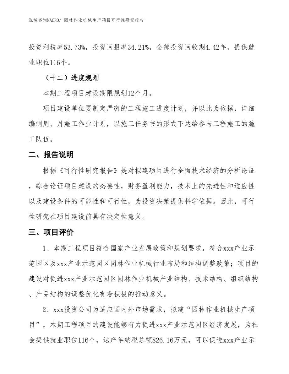 （汇报材料）园林作业机械生产项目可行性研究报告_第5页