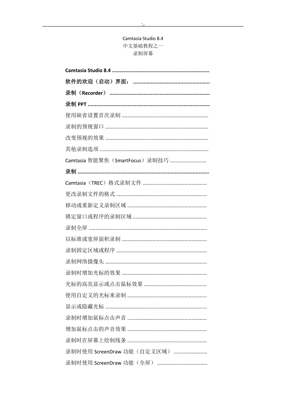 Camtasi`astudio8.4中文基础教学课件之一_第1页