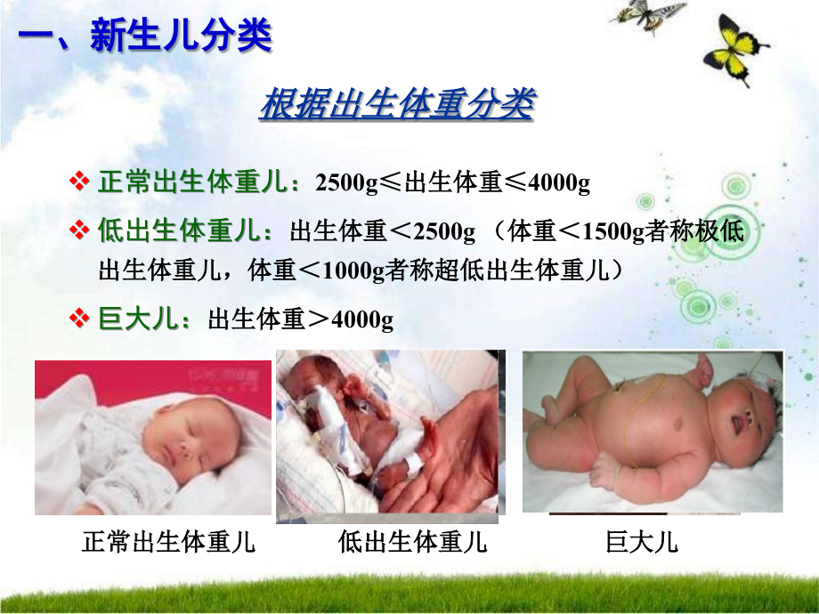 新生儿与新生儿患儿护理_第4页