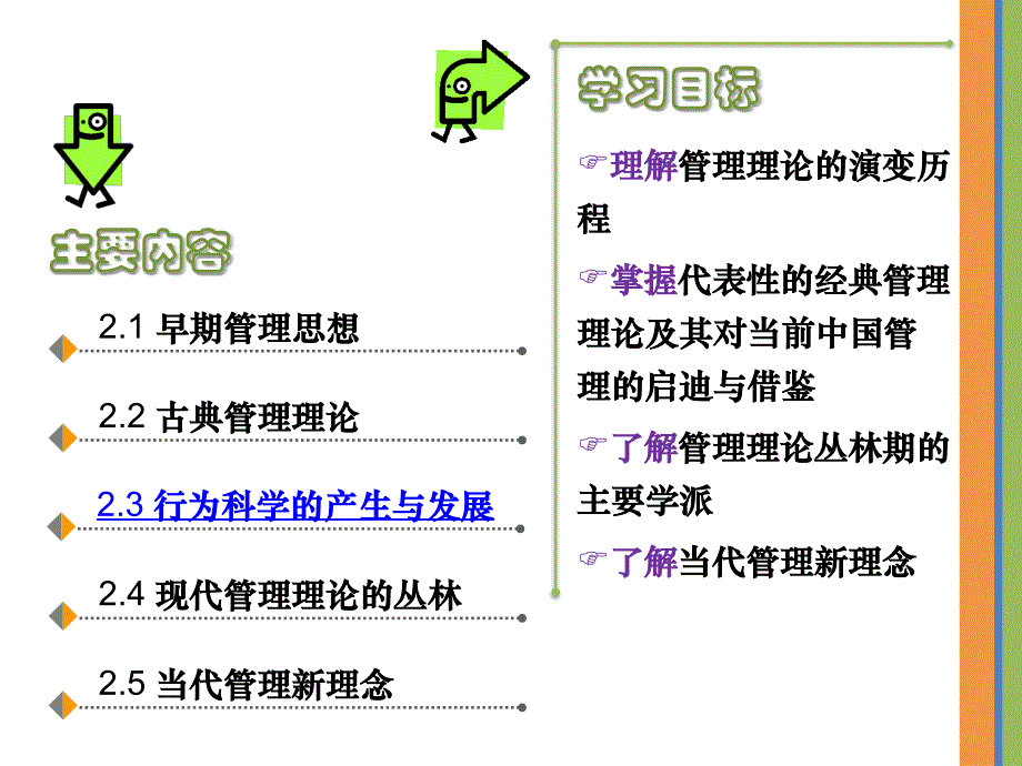 模块一：现代企业管理认知(2)_第3页