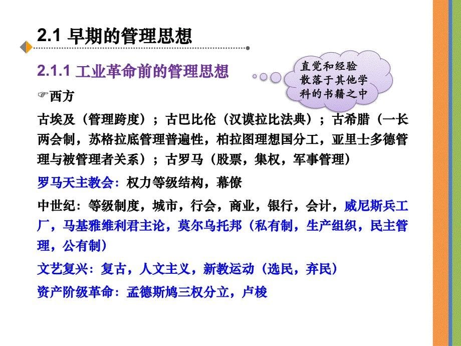 模块一：现代企业管理认知(2)_第5页