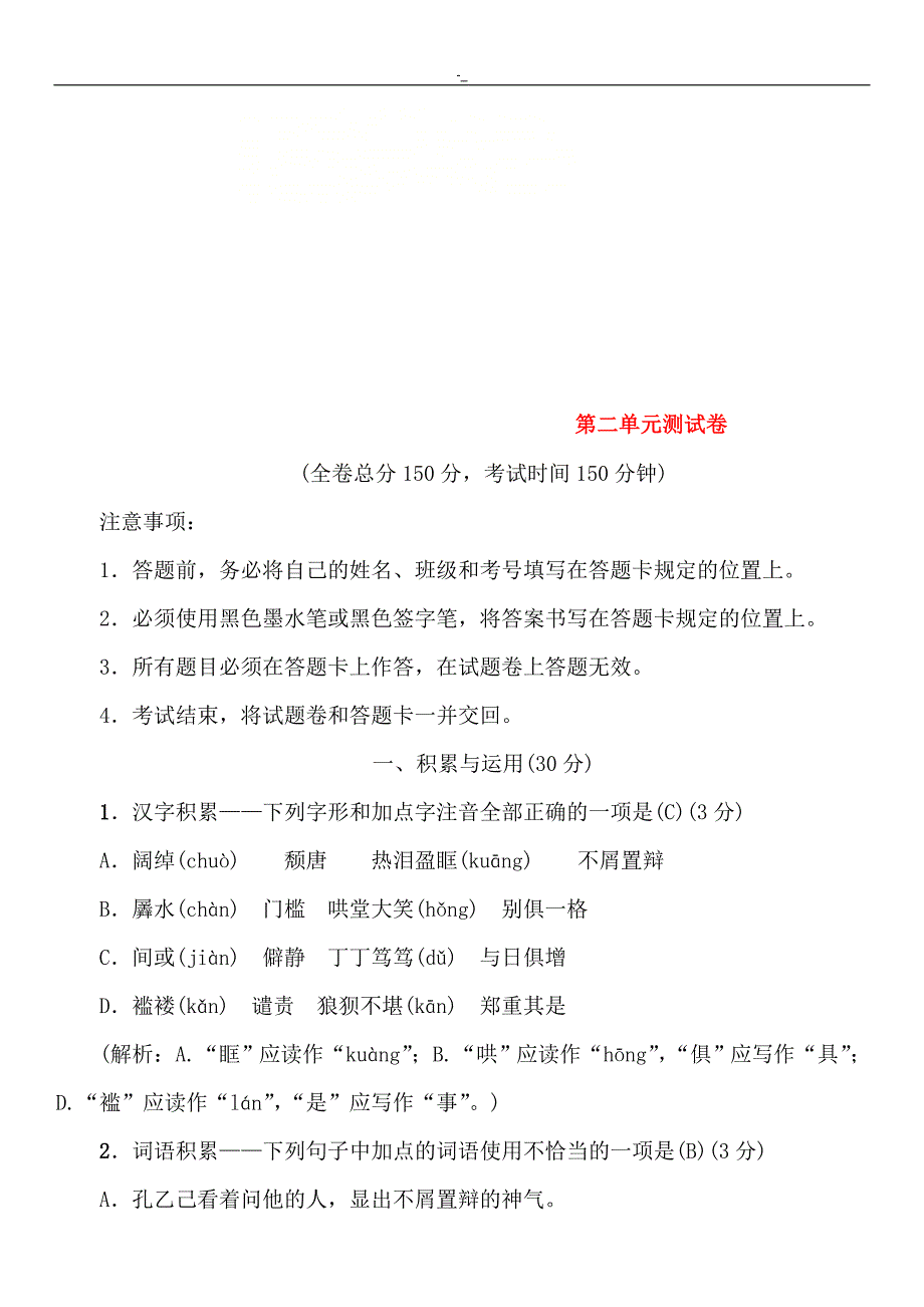 2018年度九,年级-语文上册第二单元综合检查测试检查卷语文版(含内容答案~解析~)_第1页