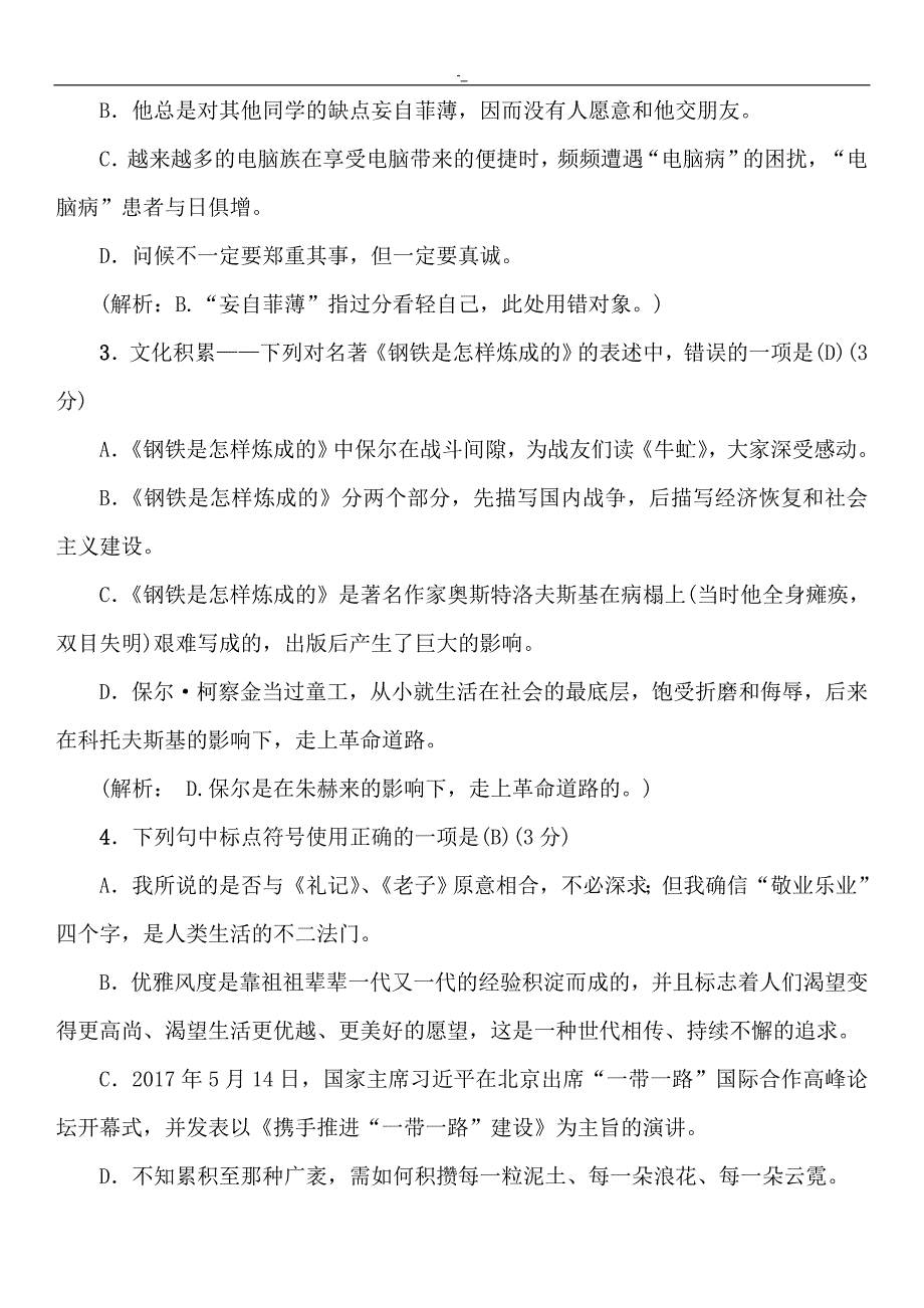 2018年度九,年级-语文上册第二单元综合检查测试检查卷语文版(含内容答案~解析~)_第2页