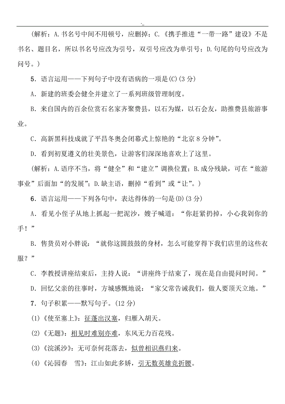 2018年度九,年级-语文上册第二单元综合检查测试检查卷语文版(含内容答案~解析~)_第3页