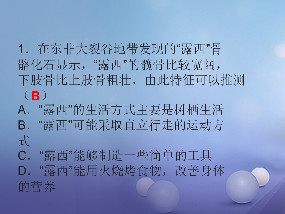 广东省2017年中考生物总复习专题四生物圈中的人课件_第2页