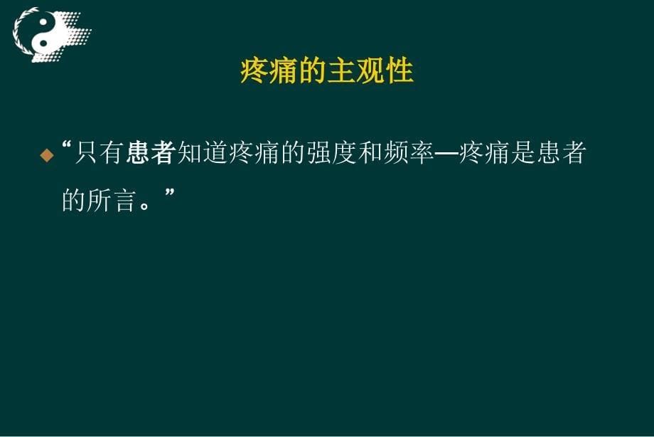 多模式镇痛与无痛医院建立(迟永良)_第5页