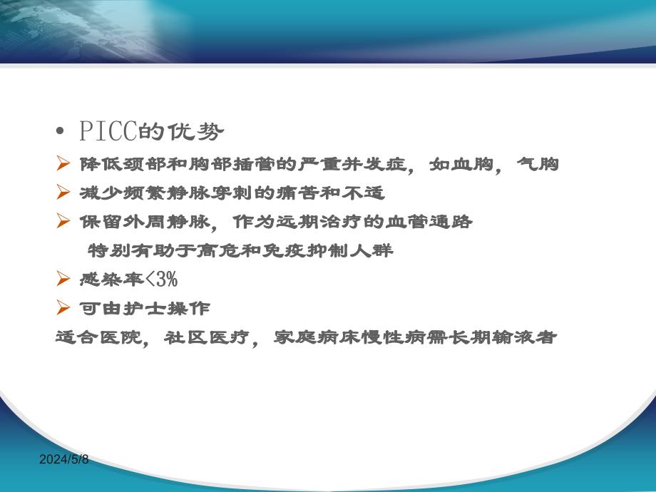 picc维护过程中常见并发症的预防及处理_第4页