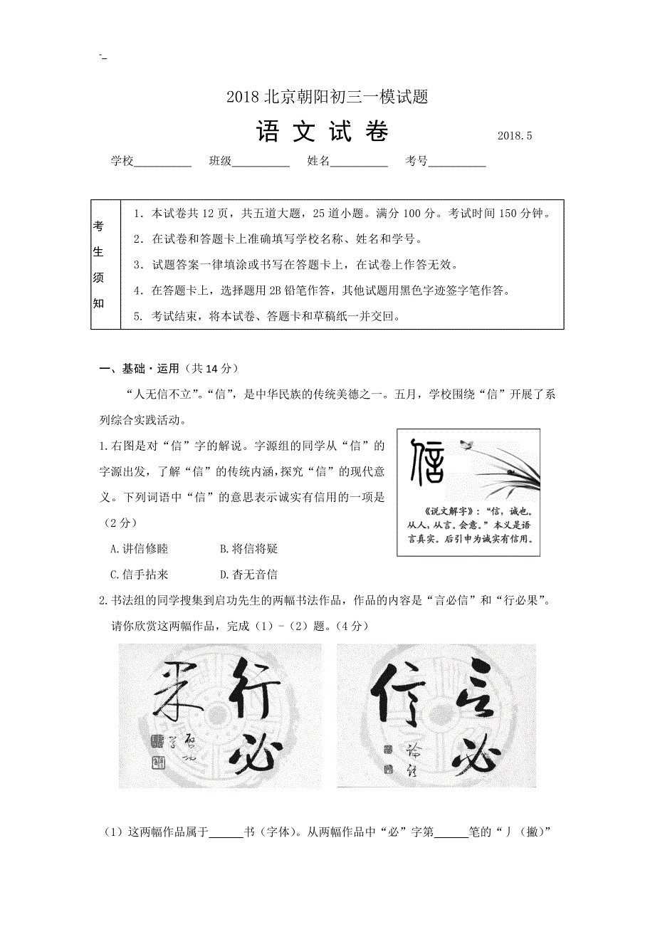 2-018年度北京朝阳初三语文一模试题-及答案~(word版~)_第1页