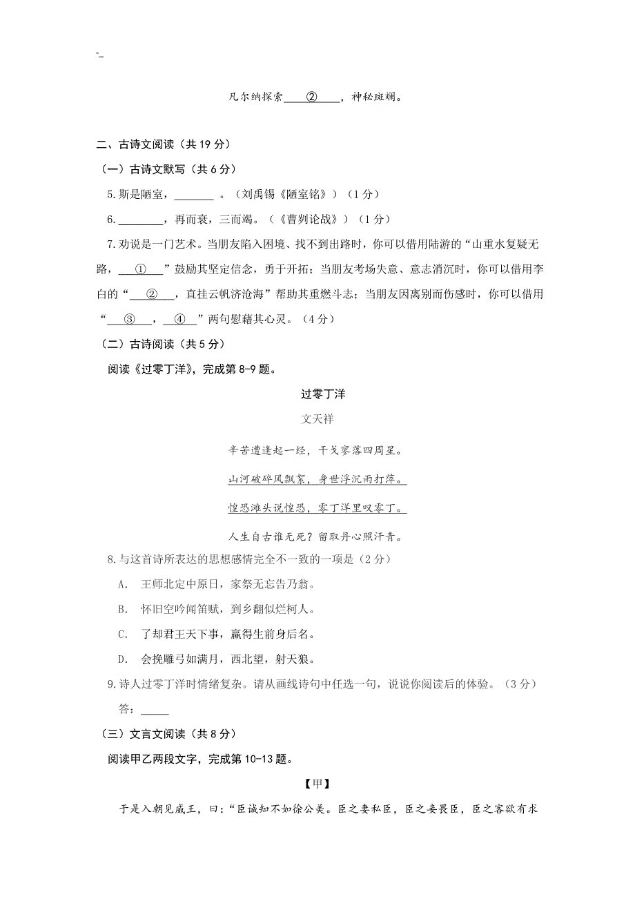 2-018年度北京朝阳初三语文一模试题-及答案~(word版~)_第3页