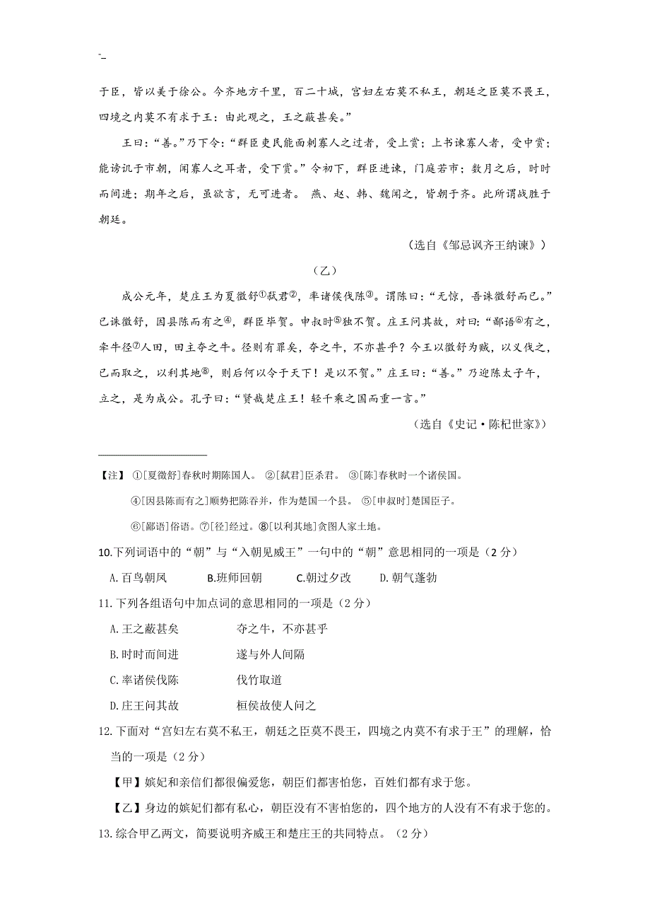 2-018年度北京朝阳初三语文一模试题-及答案~(word版~)_第4页