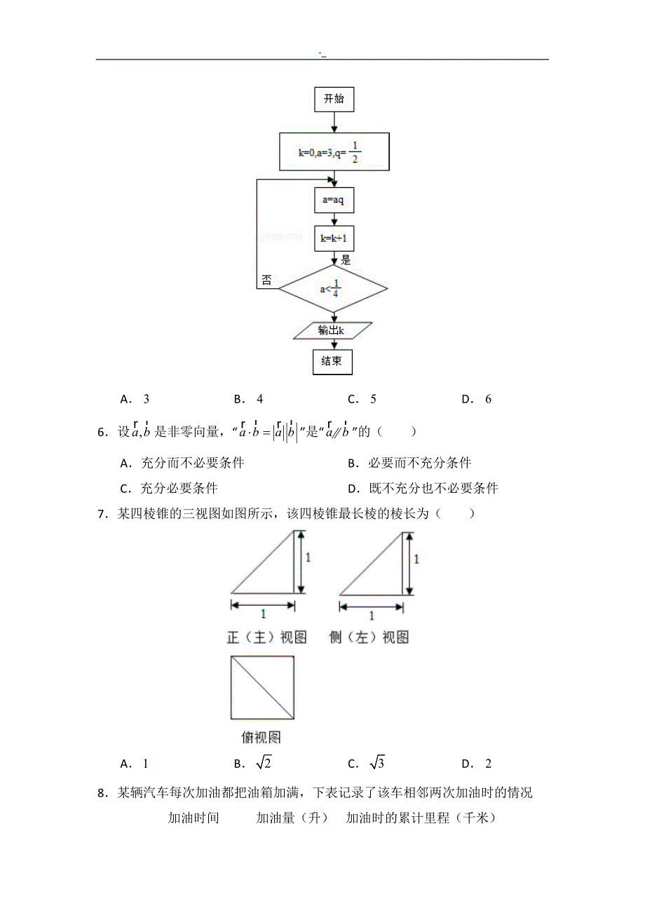 2015年北-京市-高考-数学试卷-(文科~)_第2页