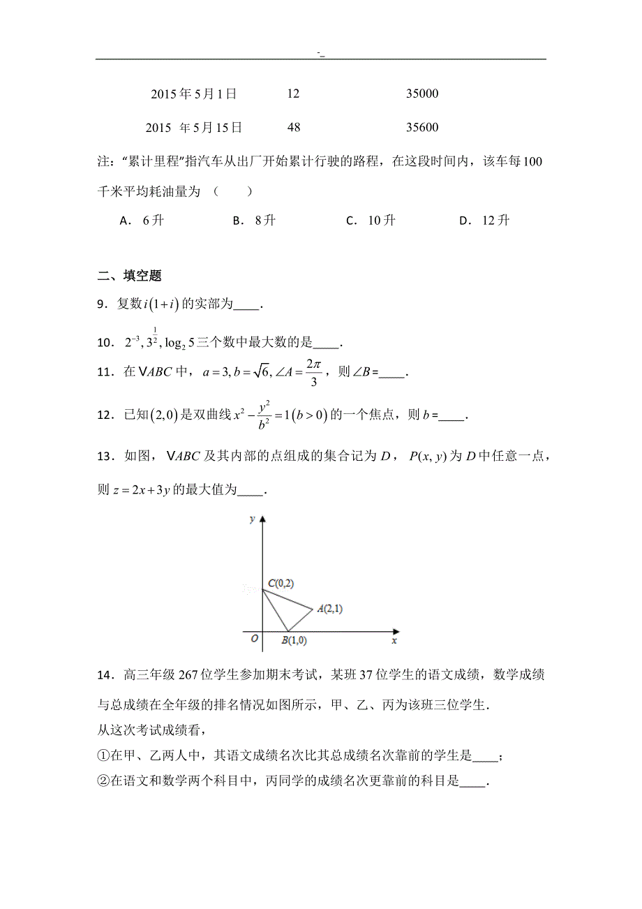 2015年北-京市-高考-数学试卷-(文科~)_第3页