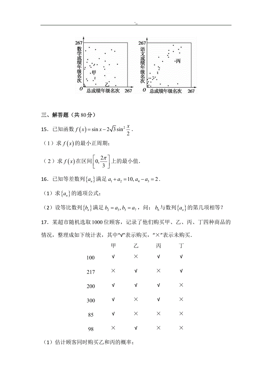 2015年北-京市-高考-数学试卷-(文科~)_第4页
