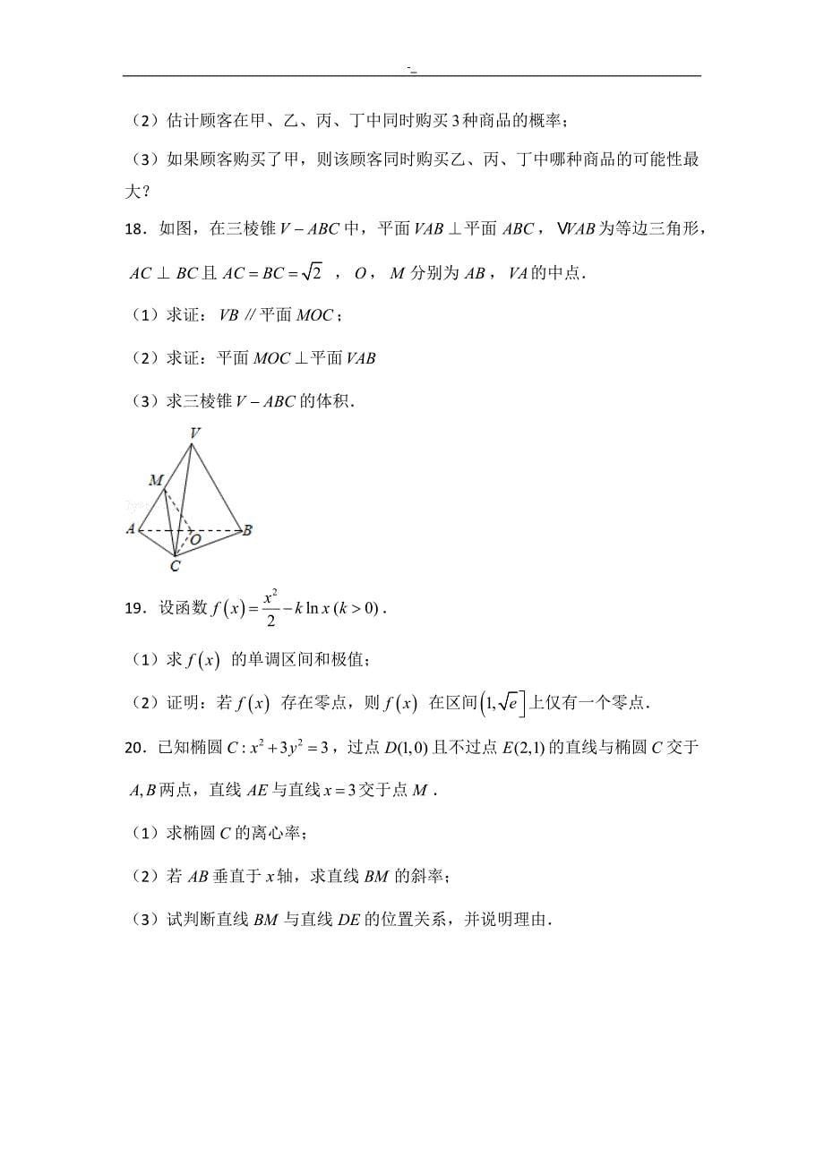 2015年北-京市-高考-数学试卷-(文科~)_第5页