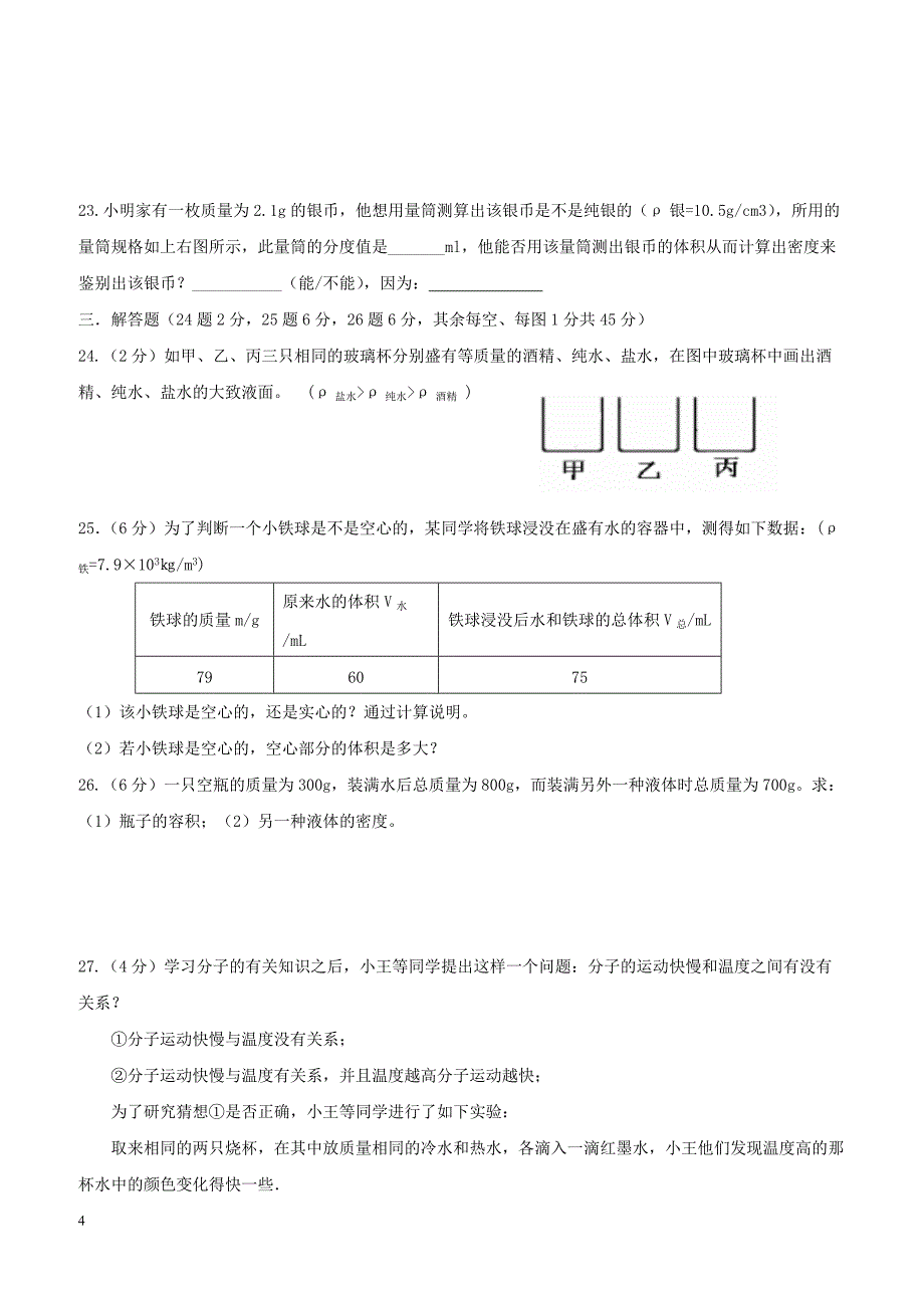 江苏省扬州市邵樊片2017_2018学年八年级物理下学期第一次月考试题苏科版（附答案）_第4页