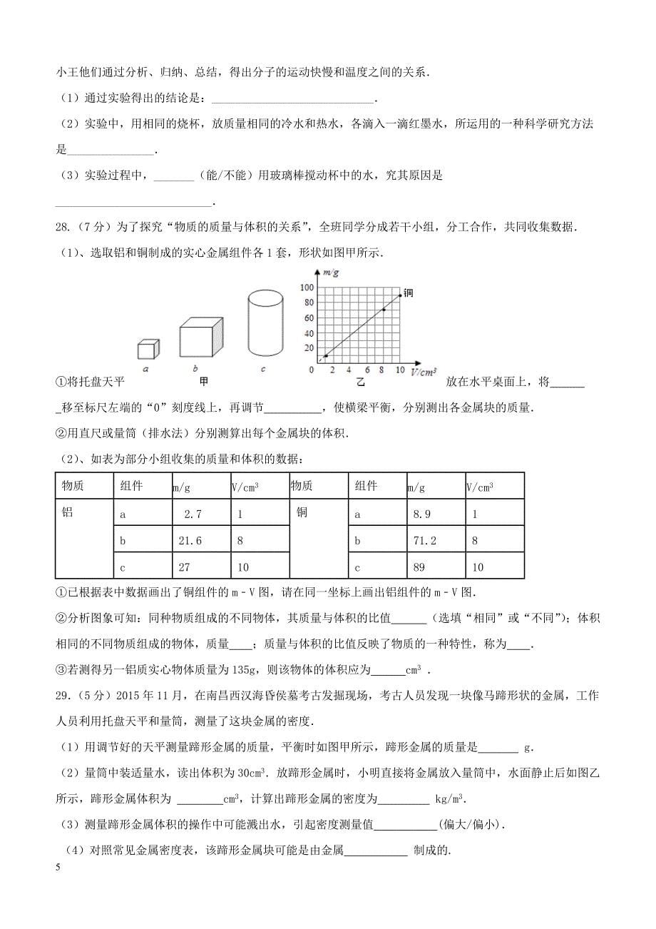 江苏省扬州市邵樊片2017_2018学年八年级物理下学期第一次月考试题苏科版（附答案）_第5页