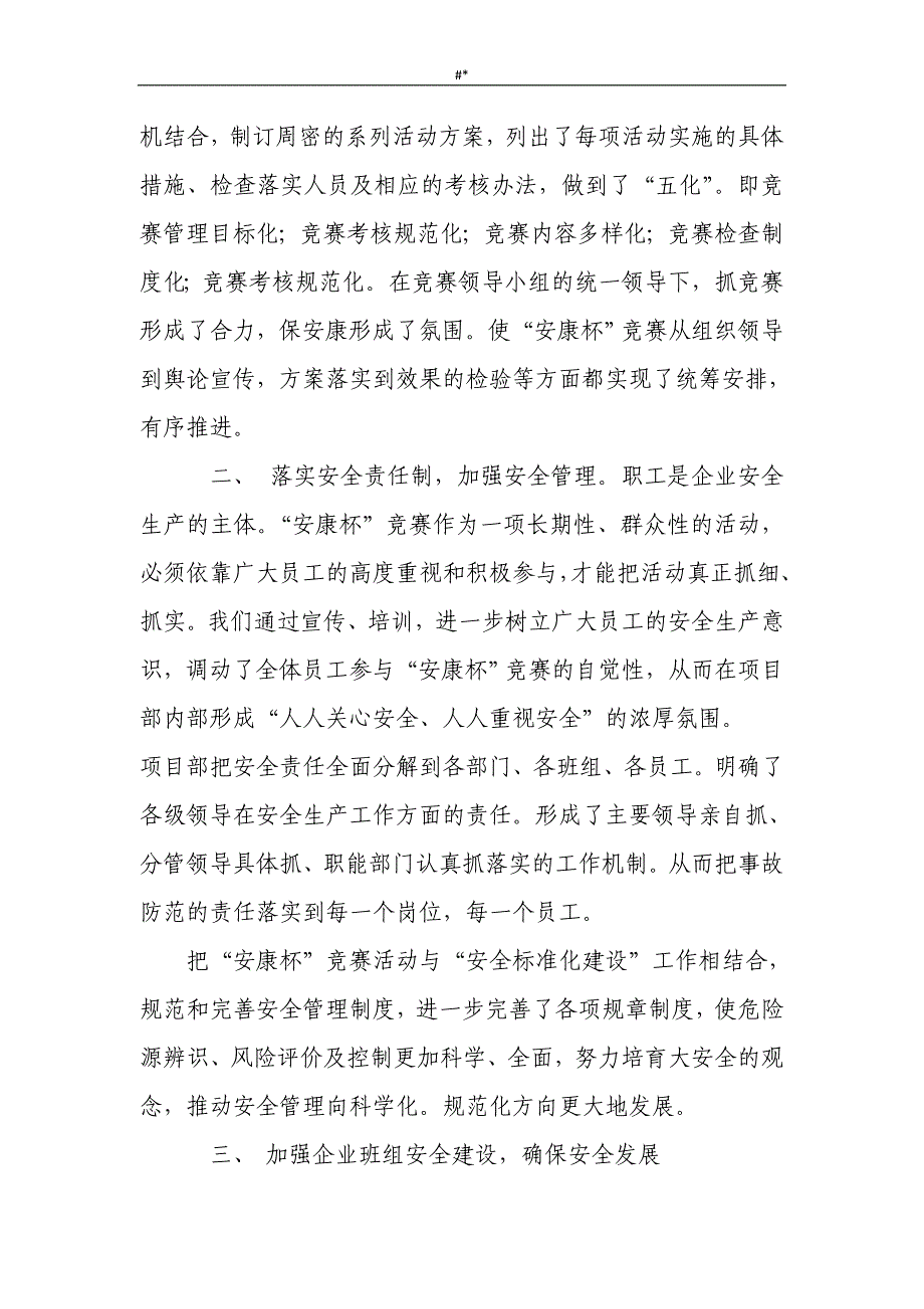 2018年度&安康杯竞赛活动分析总结_第2页