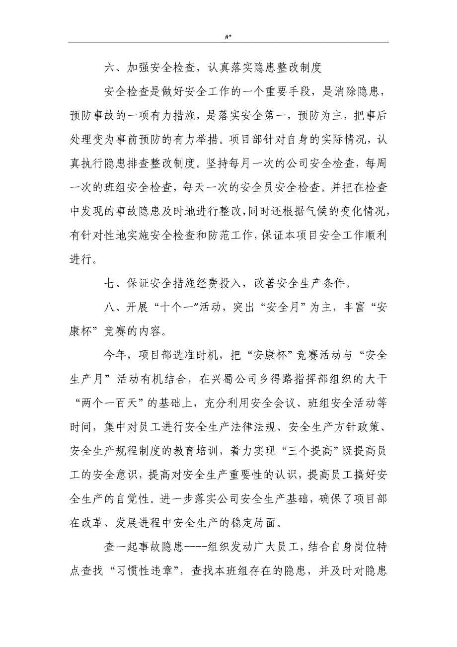 2018年度&安康杯竞赛活动分析总结_第4页