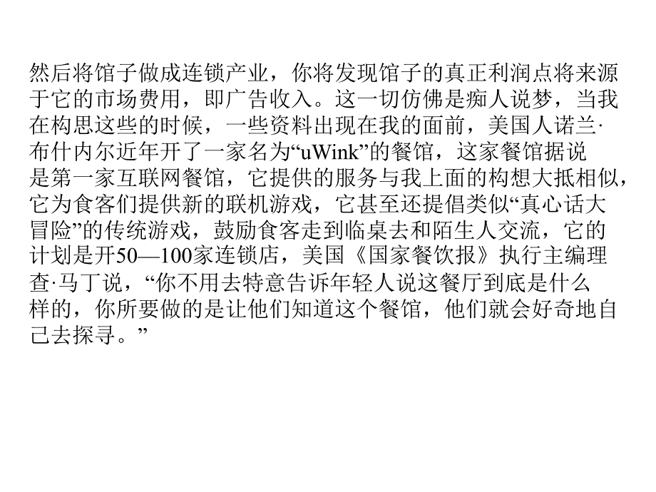 网络魅力_第4页