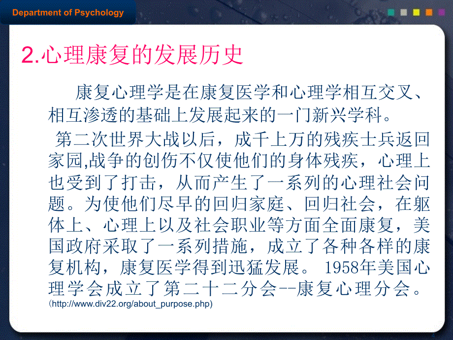 心理康复概述心理评定200808ptot_第4页