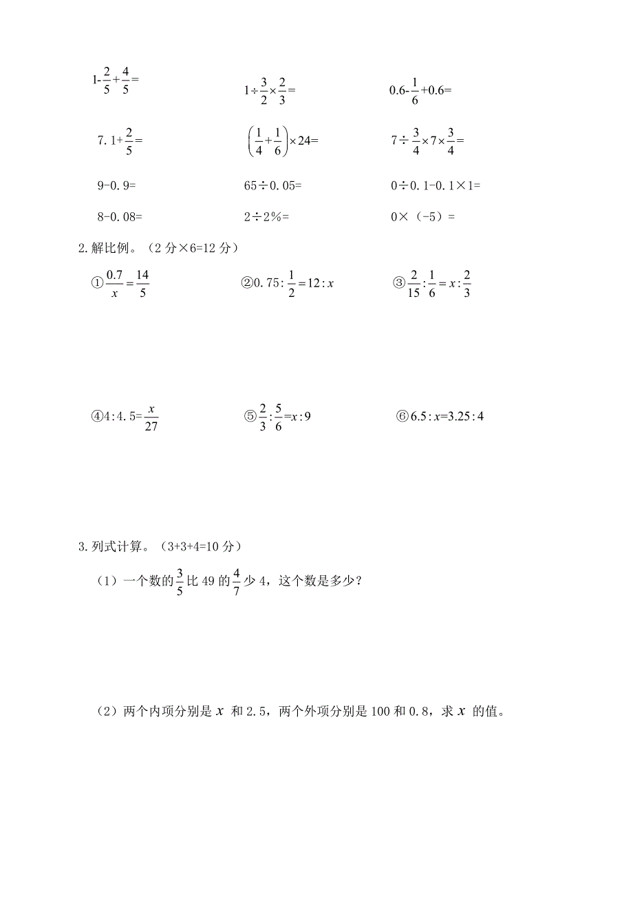 2018-2019人教版六年级下数学【期中】检测试卷三 带答案_第3页