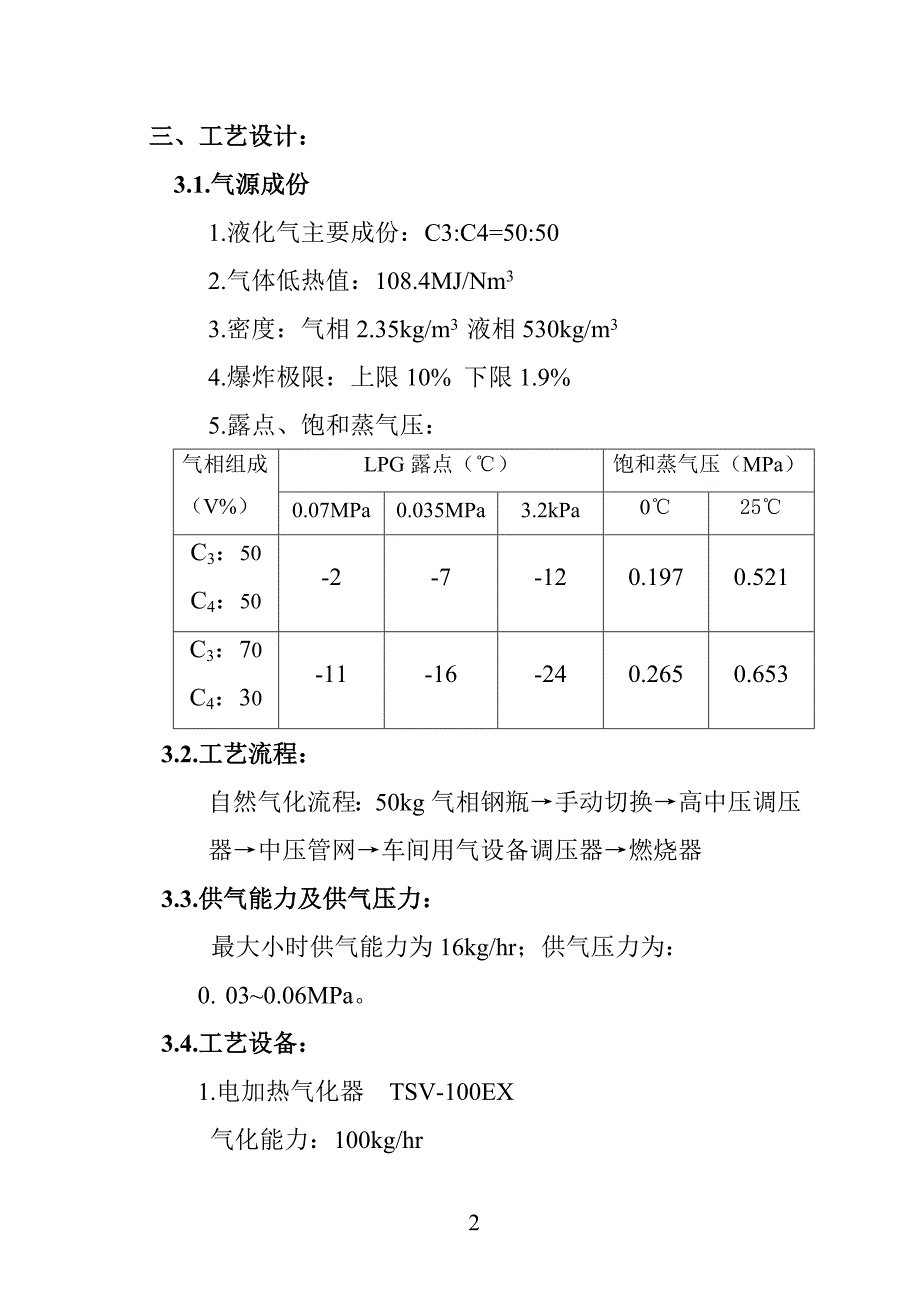 lpg瓶组供气消防专篇_第3页