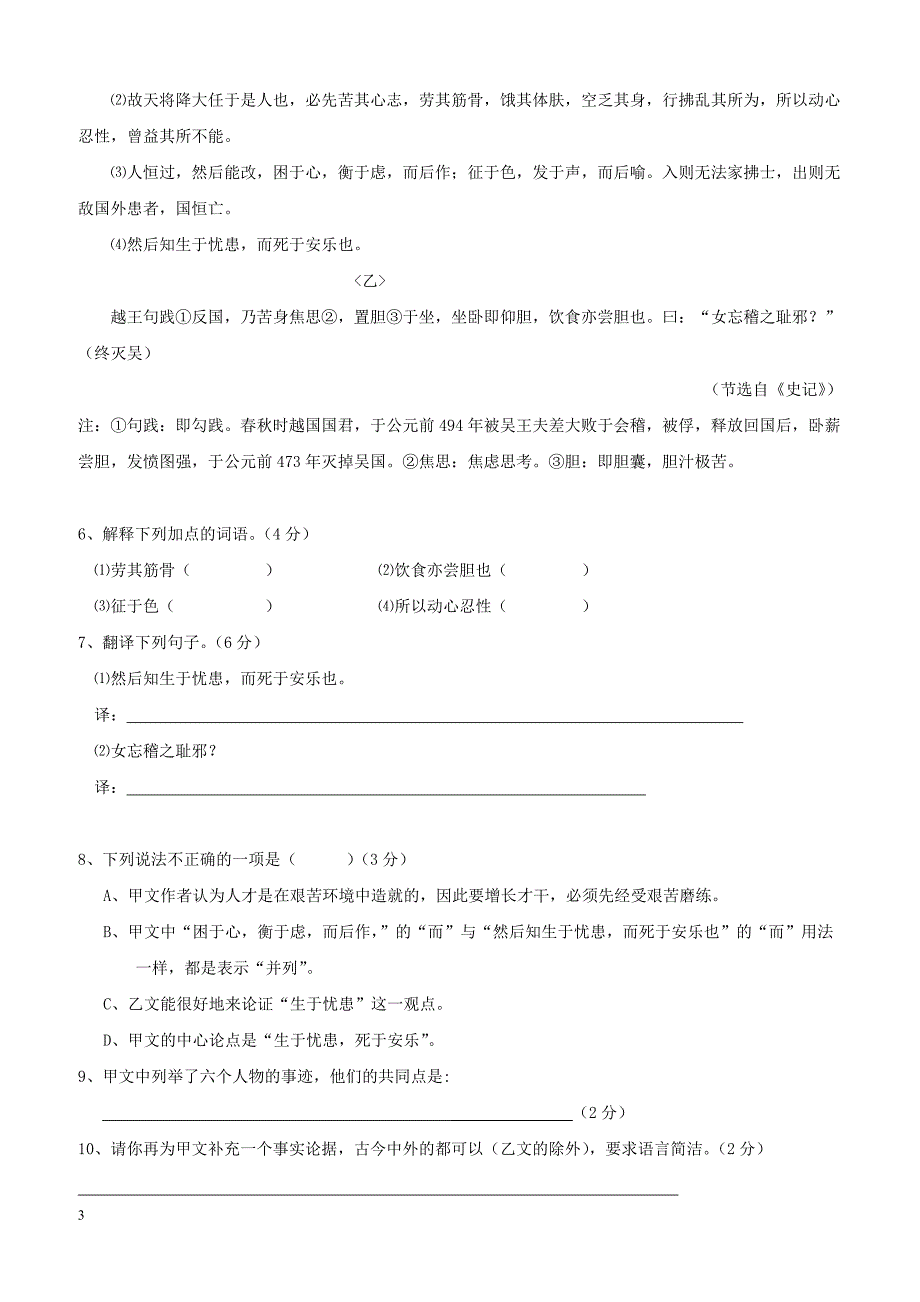 福建省泉州市惠安县六校联盟2017_2018学年八年级语文上学期第三次月考试题新人教版（附答案）_第3页