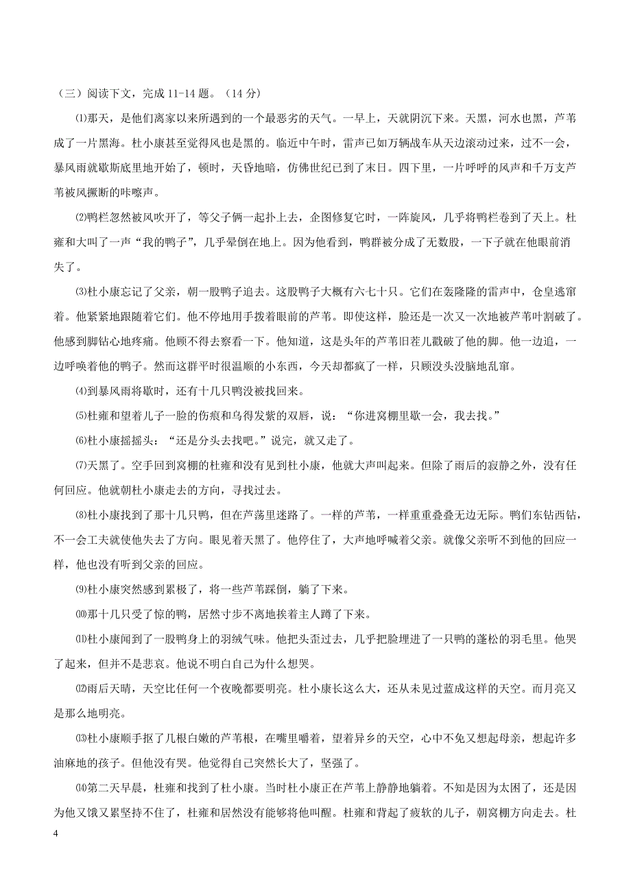 福建省泉州市惠安县六校联盟2017_2018学年八年级语文上学期第三次月考试题新人教版（附答案）_第4页