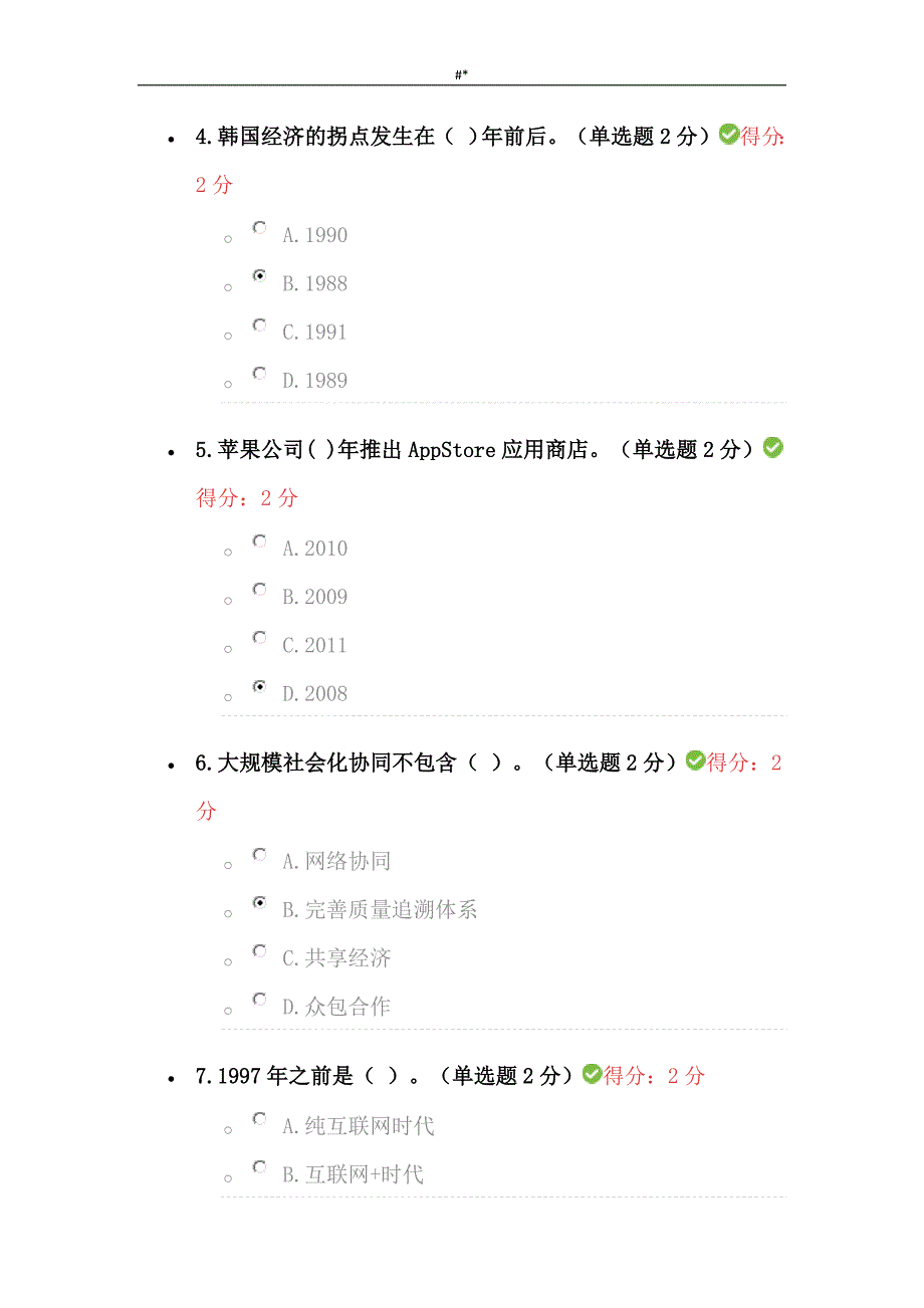 2017年专业技-术人员继续教育教学课件公需科目试题~和内容答案~(100分~)_第2页