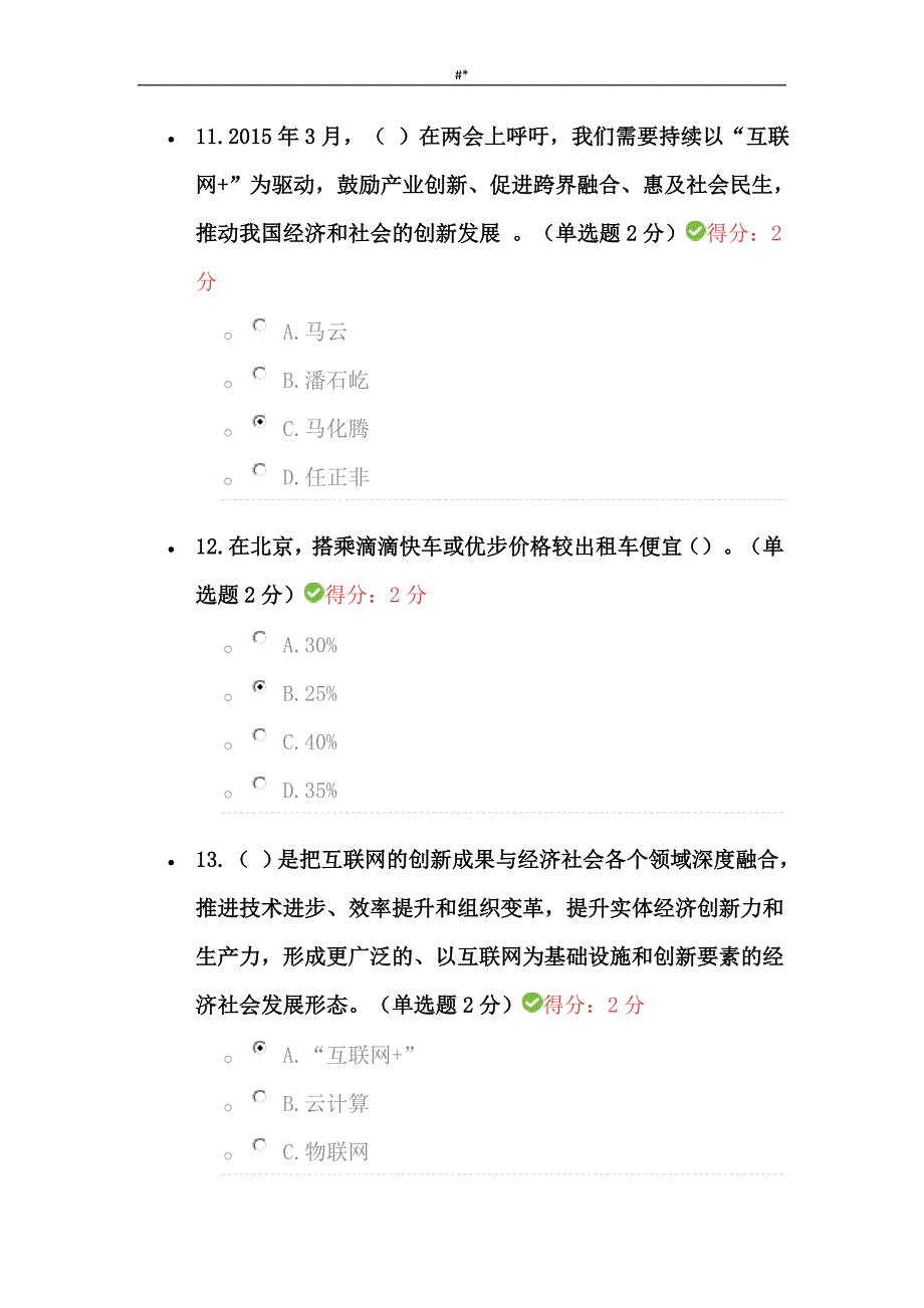 2017年专业技-术人员继续教育教学课件公需科目试题~和内容答案~(100分~)_第4页