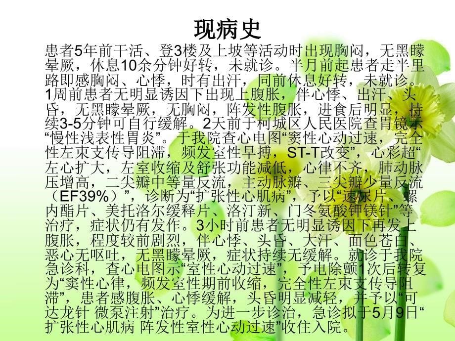 扩张型心肌病的护理-5月_第5页