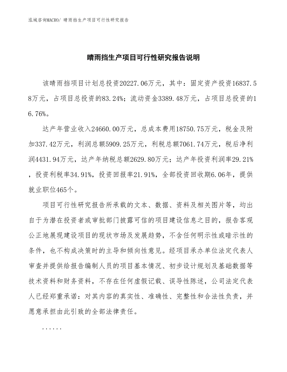 （建设方案）晴雨挡生产项目可行性研究报告_第2页