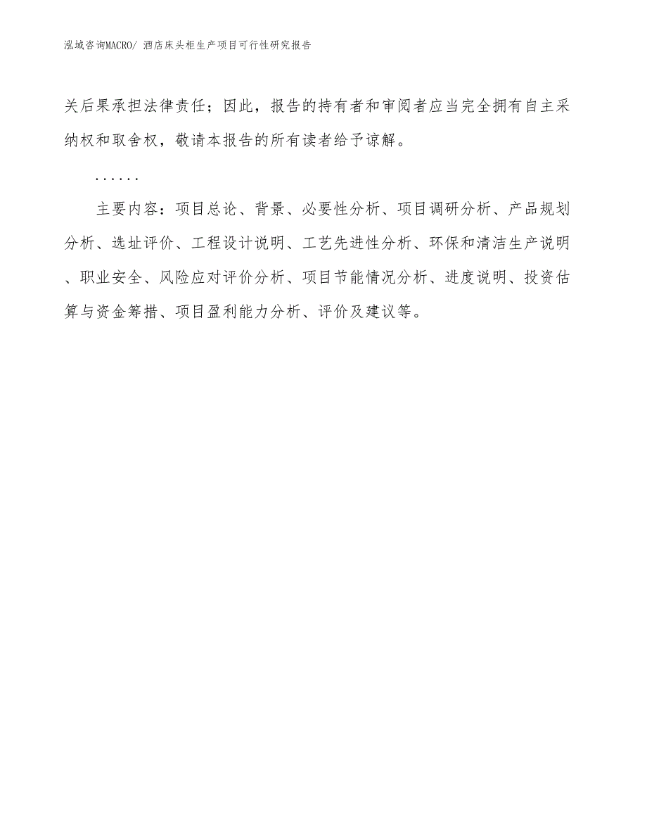 （规划设计）酒店床头柜生产项目可行性研究报告_第3页