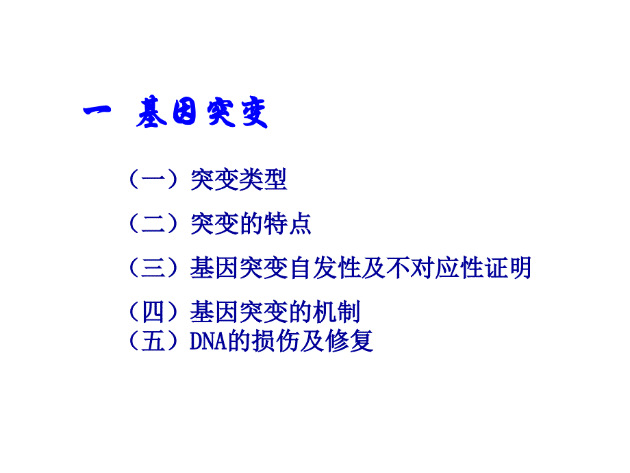 微生物遗传变异与菌种保藏（增加内容）_第4页