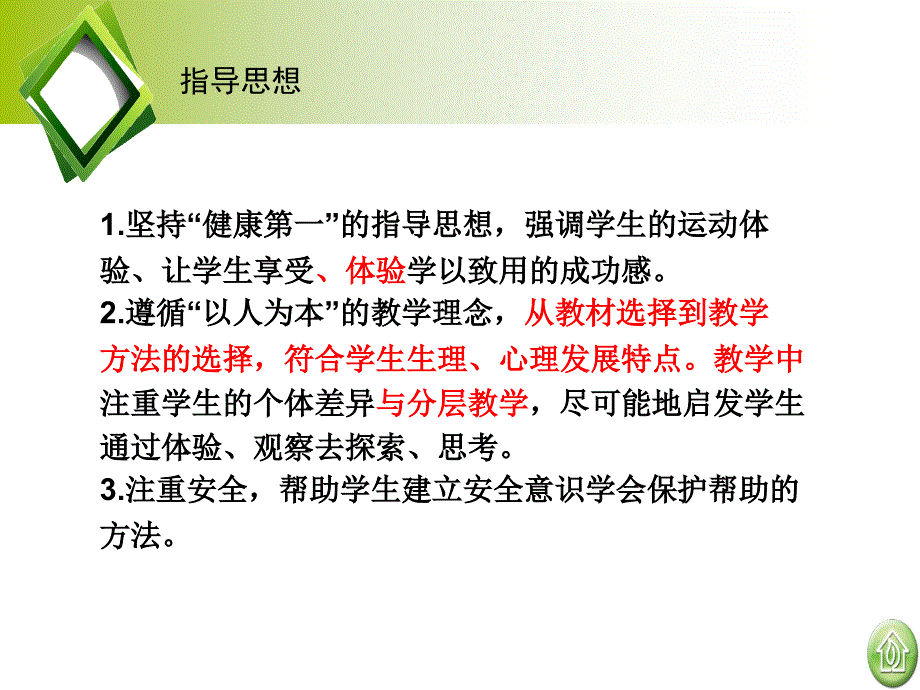 《体操》教学课件(共26张ppt)_第3页