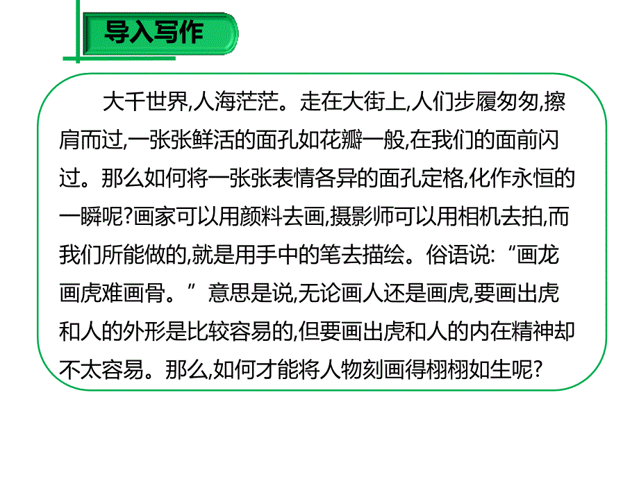 2017新人教版七年级语文下册课件第1单元写作-写出人物的精神-(共27张ppt)_第2页