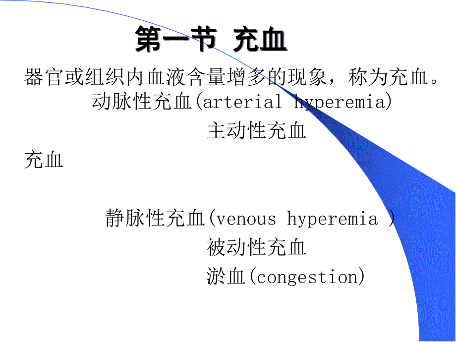 局部血液循环障碍病理学_第3页