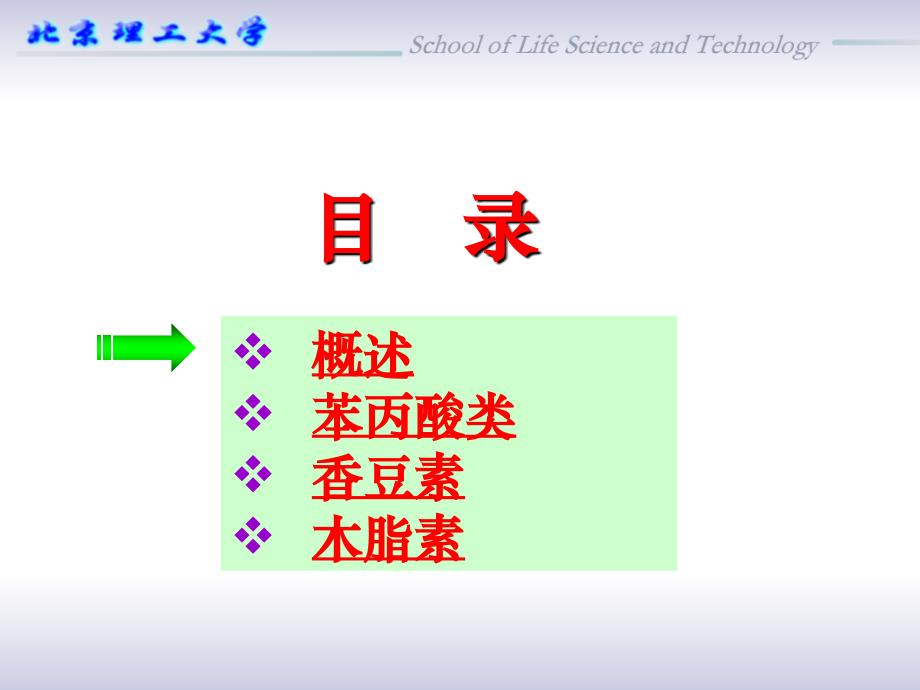 苯丙素类打印版_第2页