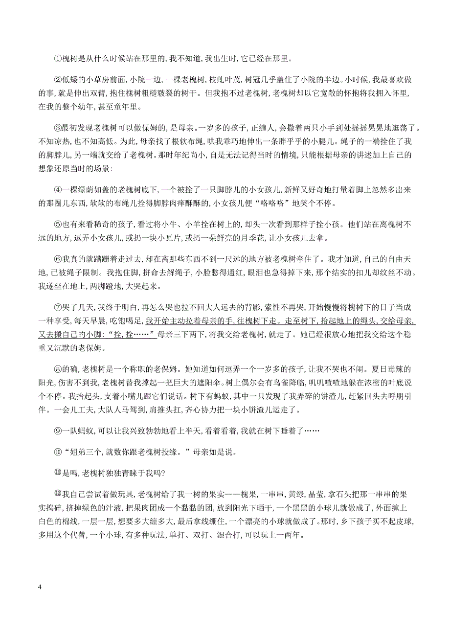 2019年春九年级语文下册第一单元综合检测卷新人教版 含答案_第4页