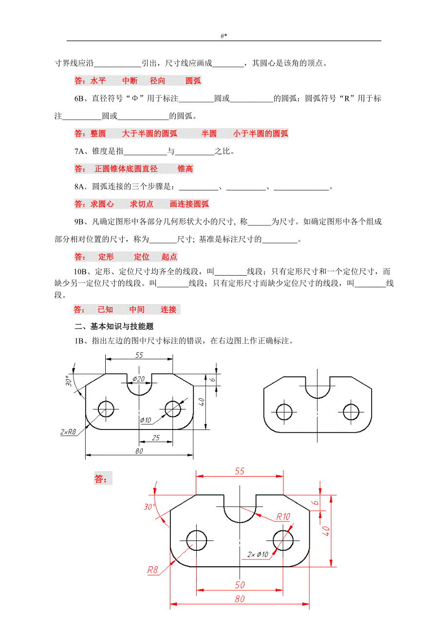 《机械.制图》-题库资料_第2页