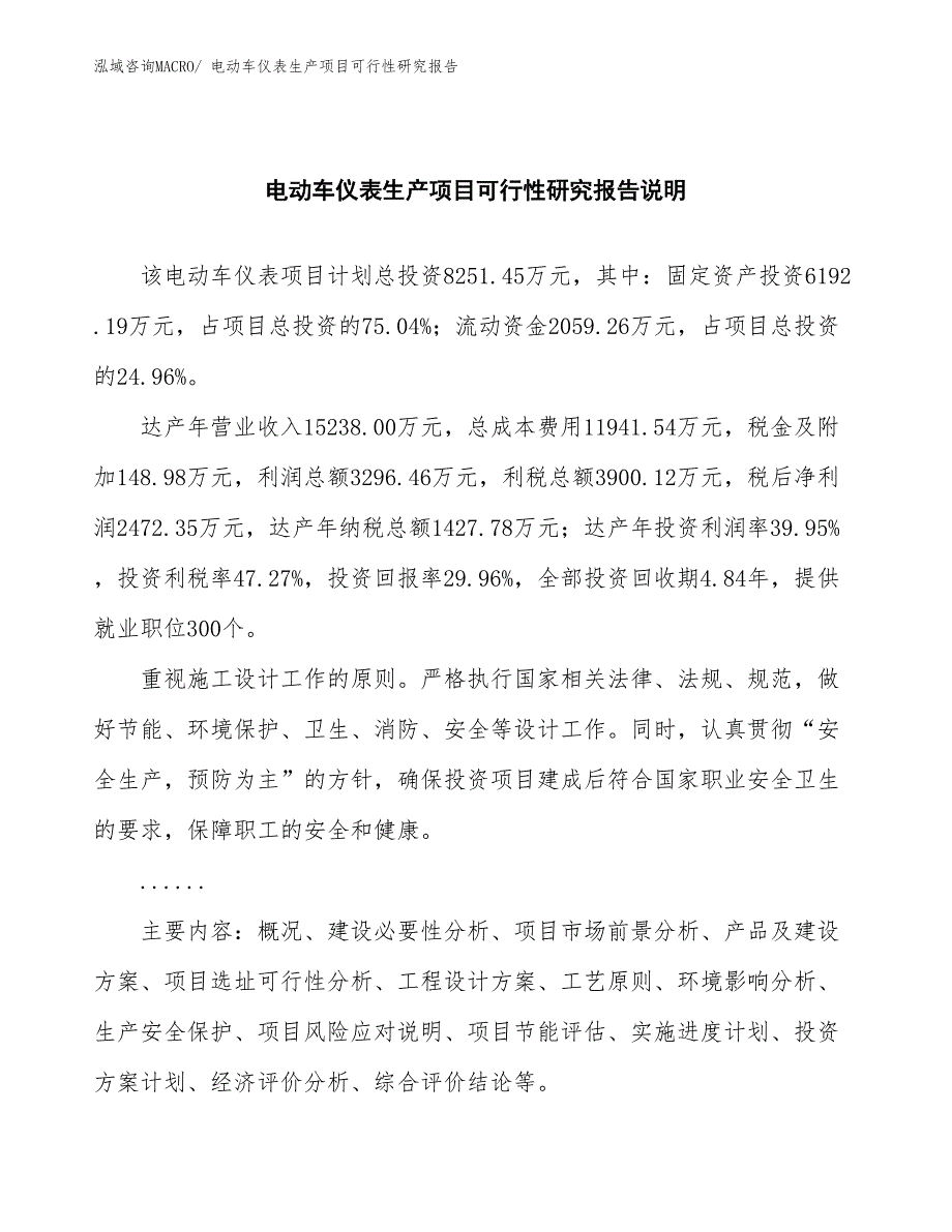 （规划设计）电动车仪表生产项目可行性研究报告_第2页