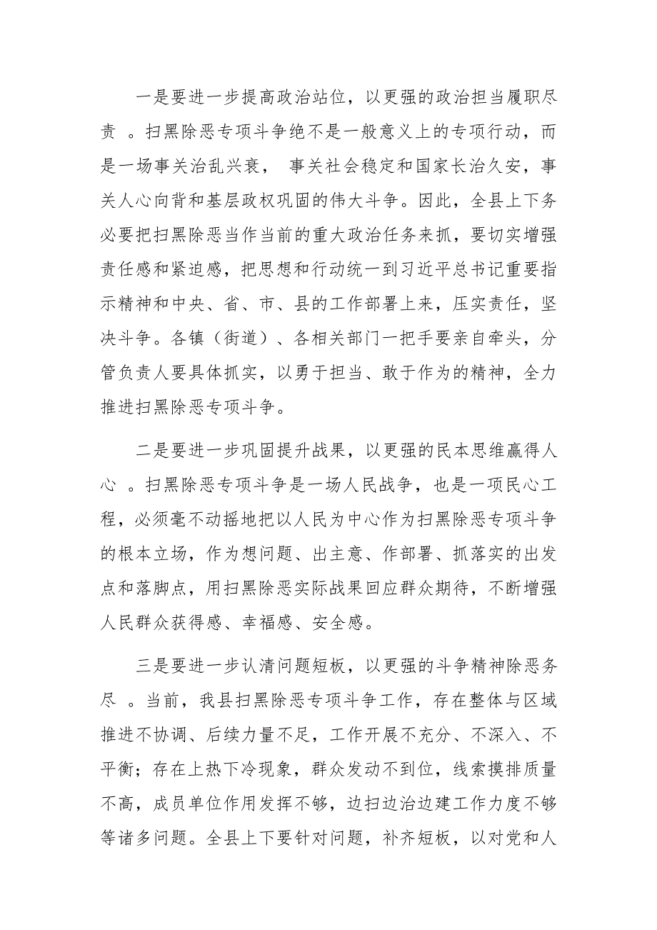 在XX县扫黑除恶专项斗争工作推进会暨迎接中央督导工作动员会上的讲话_第2页