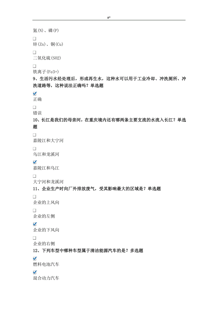 2018年度~重庆第五届生态文明入门知识竞赛题库~及内容答案~_第3页