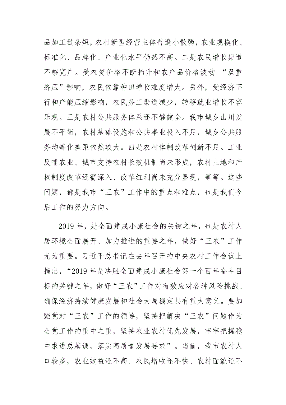 在2019年全市农村工作暨农村人居环境整治工作会议上的讲话_第4页